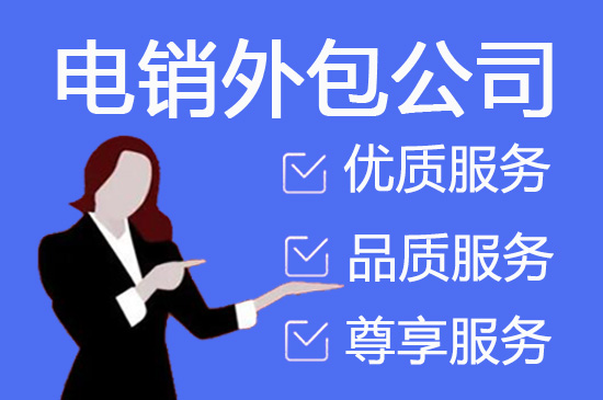 福州400客服外包公司选择标准