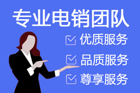 福州电话客服外包一般怎么收费