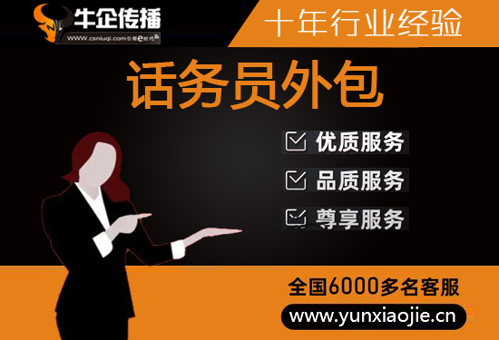 福州电话客服外包多少钱一个月